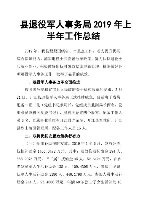 县退役军人事务局2019年上半年工作总结