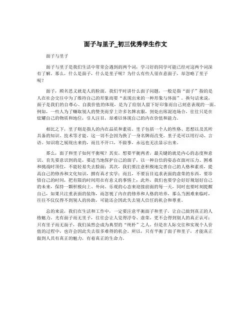 面子与里子_初三优秀学生作文