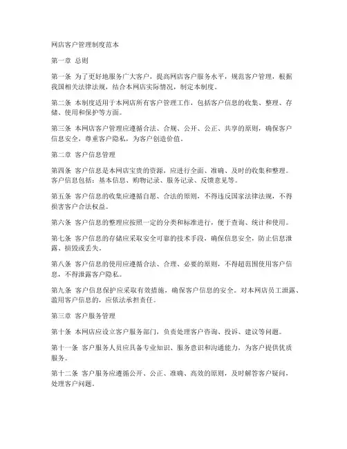 网店客户管理制度范本