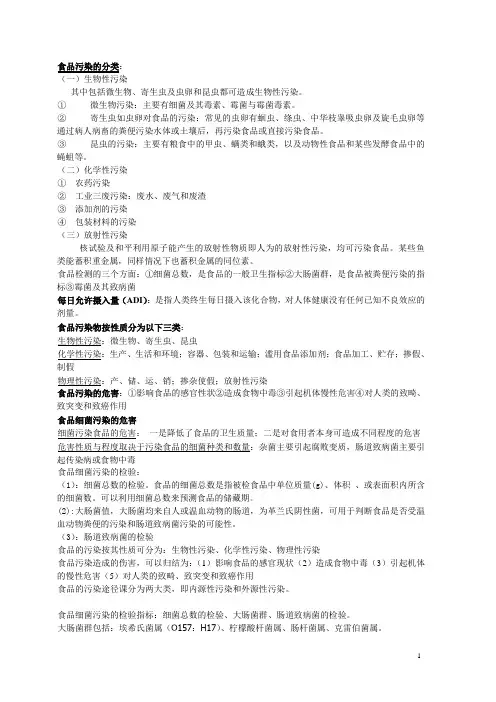 食品卫生学复习资料