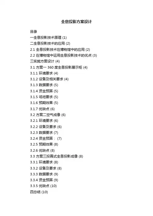 全息投影方案设计