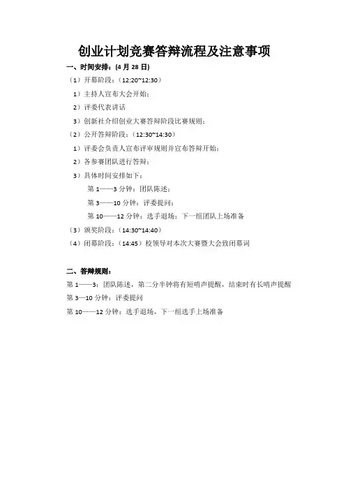 创业大赛答辩规则