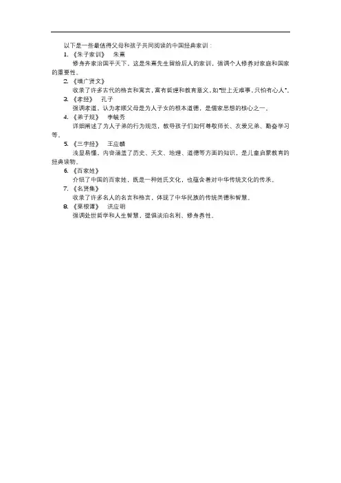 最值得看的中国经典家训：父母和孩子都要读一读!