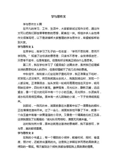 学与思作文