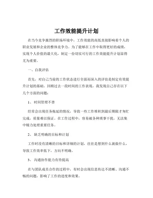 工作效能提升计划