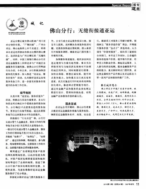 佛山分行：无缝衔接通亚运