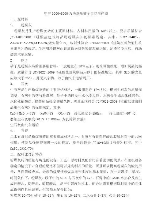标砖配比
