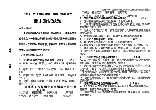 (完整word版)部编版语文七年级上册期末测试题(含答案)