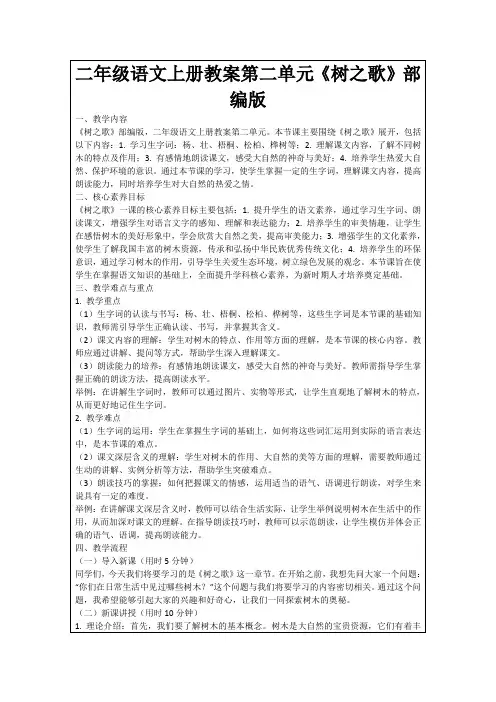 二年级语文上册教案第二单元《树之歌》部编版