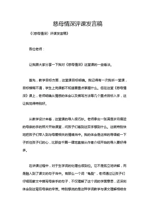 慈母情深评课发言稿