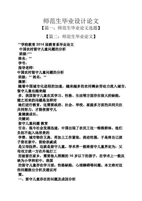 师范生毕业设计论文