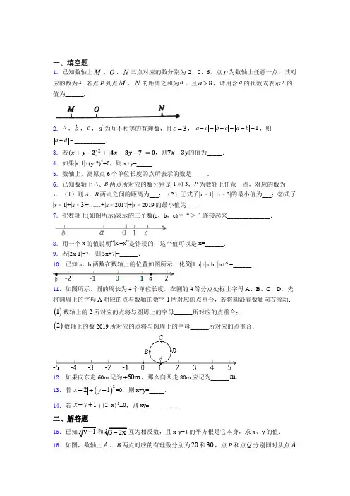 语法知识—有理数的易错题汇编含答案