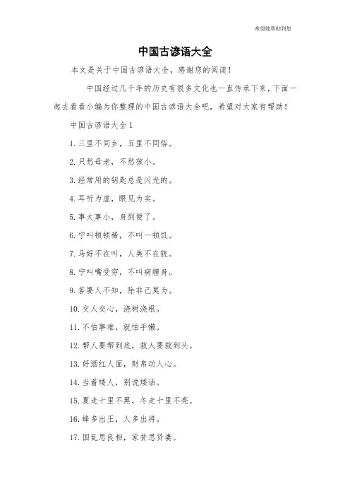 中国古谚语大全