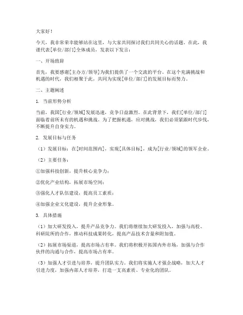 发言稿正文格式范文模板