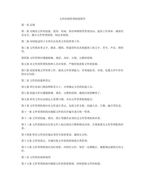 文件控制管理制度程序