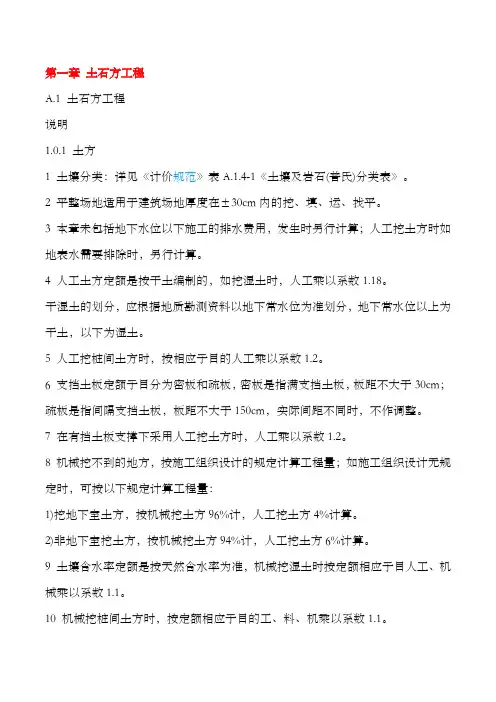 2003年广东省建筑工程综合定额说明