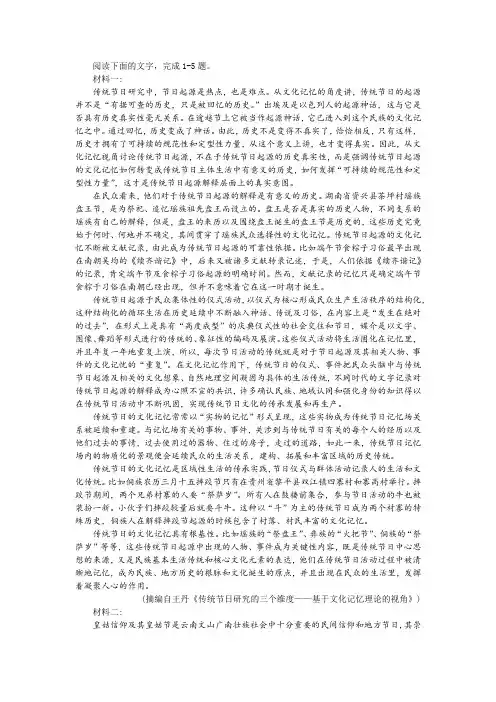 “从文化记忆角度谈谈广南壮族皇姑节的意义”非连续性文本阅读训练及答案