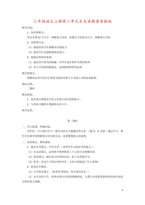 三年级语文上册第二单元5灰雀教案鲁教版