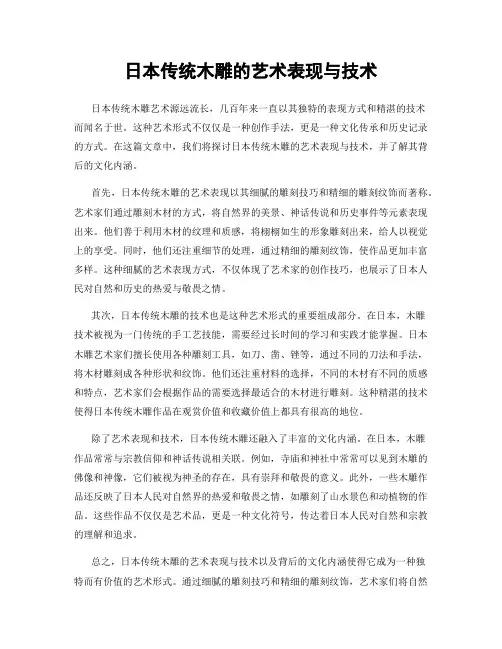 日本传统木雕的艺术表现与技术