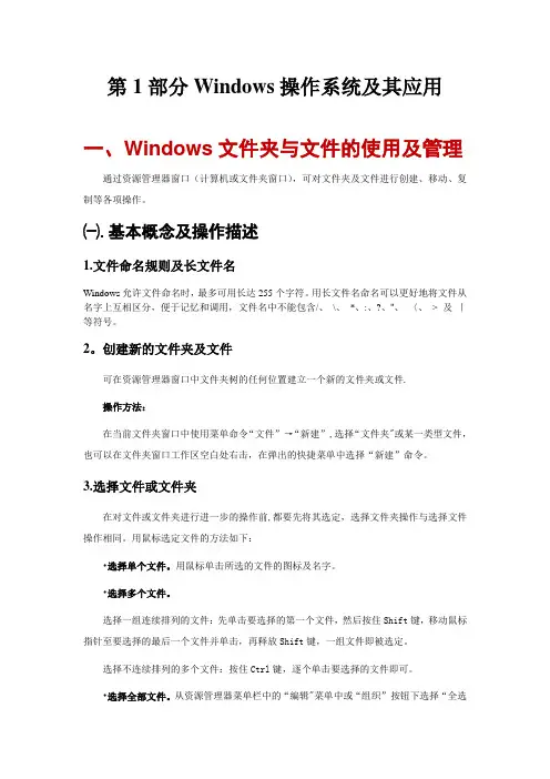 Windows7教案