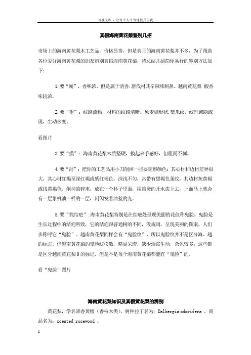 真假海南黄花梨鉴别几招