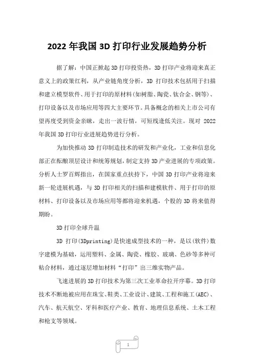 2023年我国3D打印行业发展趋势分析