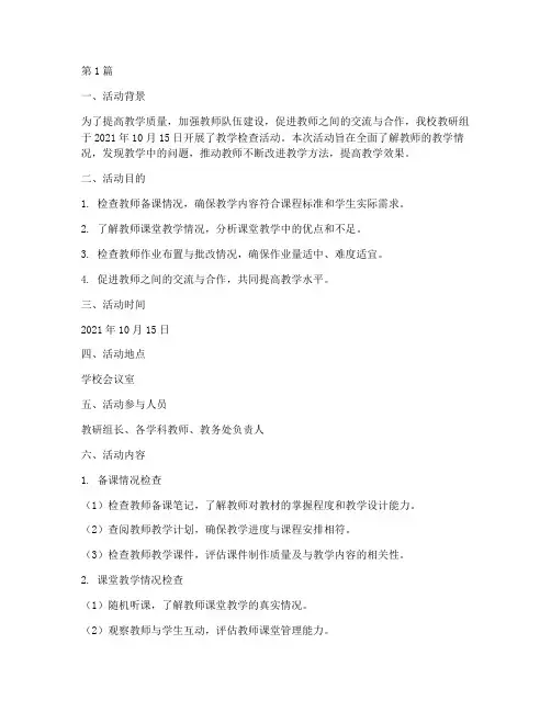 教研组教学检查活动记录(3篇)