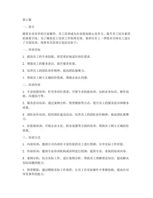 员工培训计划总结范文(3篇)