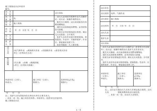 动火证模板