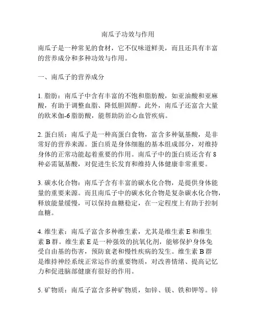 南瓜子功效与作用