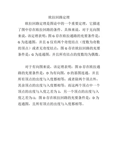 欧拉回路定理