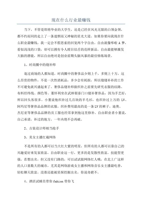 现在什么行业最赚钱