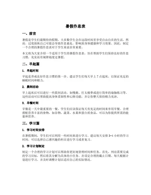 暑假作息表 学生