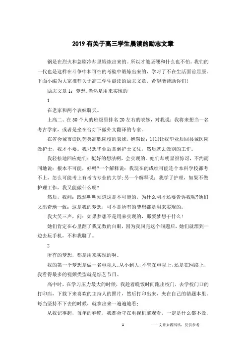 2019有关于高三学生晨读的励志文章