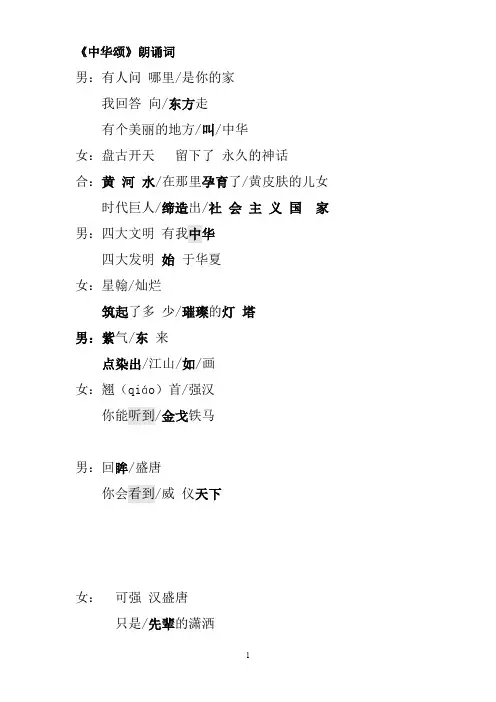 (完整word版)新 《中华颂》朗诵稿