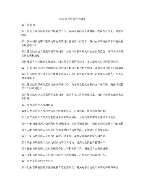 医院患者吊瓶管理制度