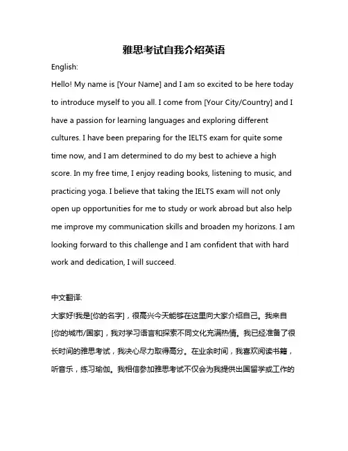 雅思考试自我介绍英语