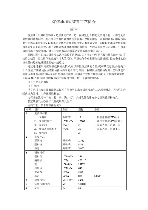 煤焦油加氢装置工艺简介