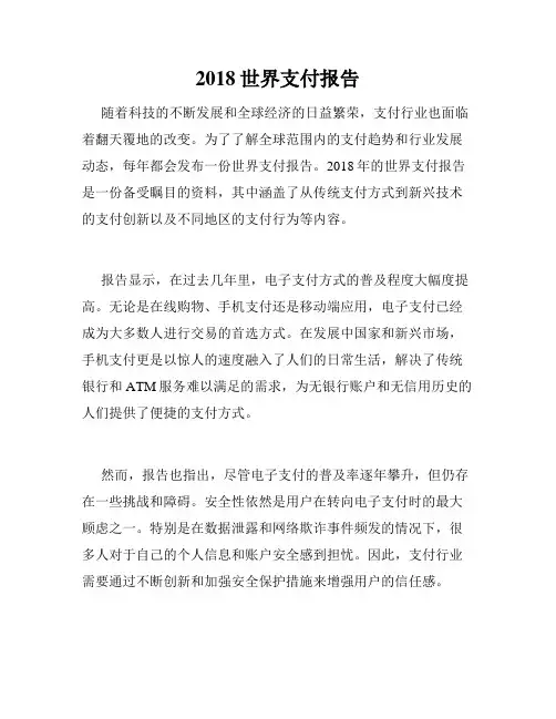 2018世界支付报告