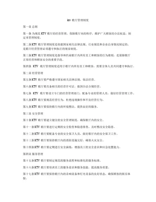 ktv歌厅管理制度
