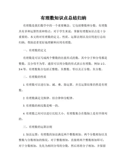 有理数知识点总结归纳