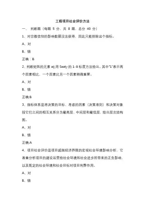 工程项目社会评价方法-咨询工程师续期教育