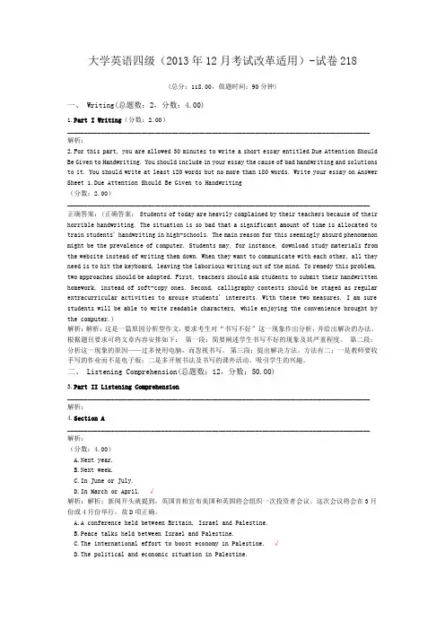 大学英语四级(2013年12月考试改革适用)-试卷218
