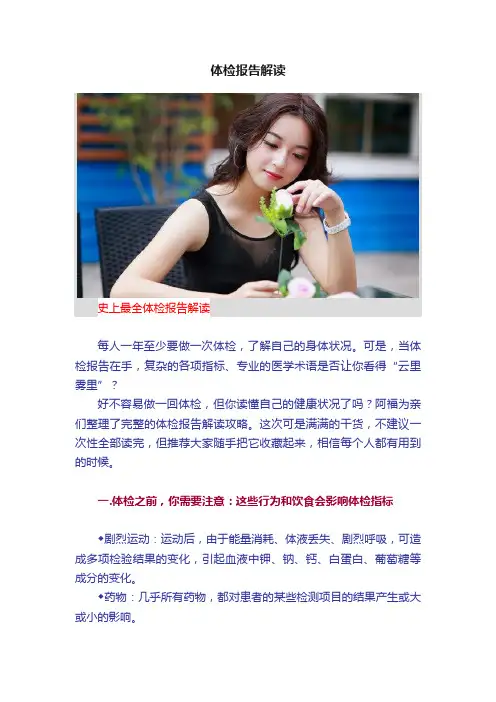 体检报告解读