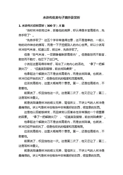 水浒传优美句子摘抄及赏析