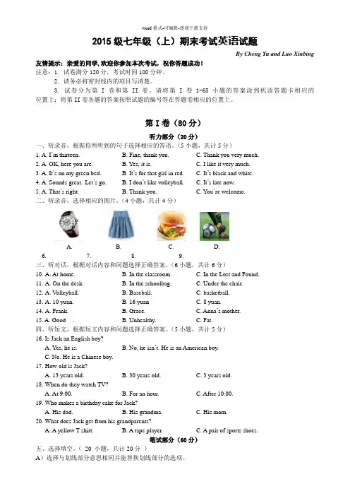 成都七中育才15级初一英语上期期末测试题-(1)