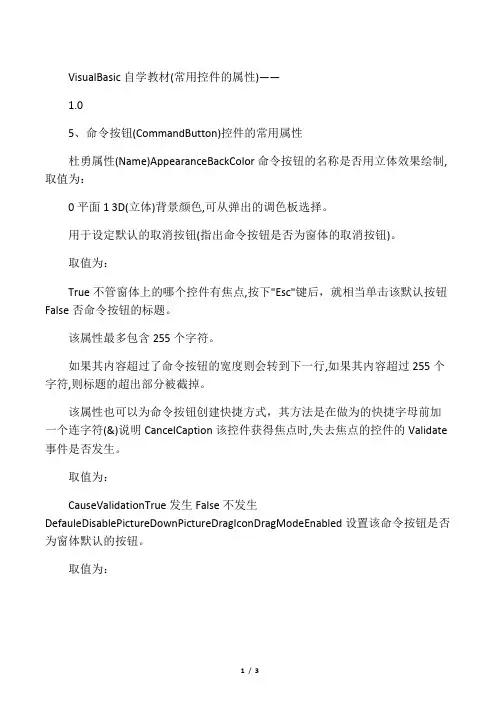 VB控件大全属性详解  命令按钮
