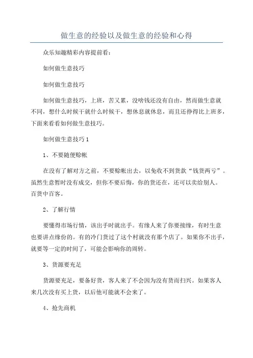 做生意的经验以及做生意的经验和心得