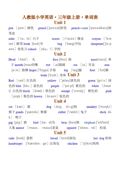 小学三年级英语单词表(带英标)