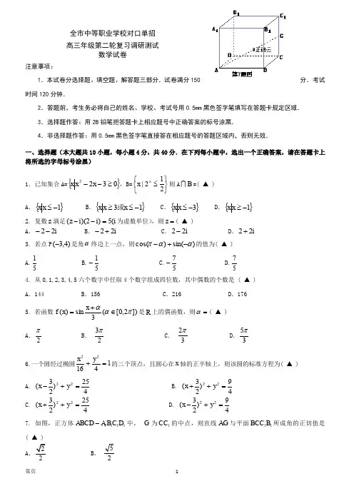 2019届江苏省扬州市高三中等职业学校对口单招二模数学试卷